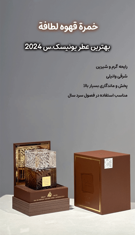 عطرادکلن خمره قهوه شرکت اماراتی لطافه اورجینال